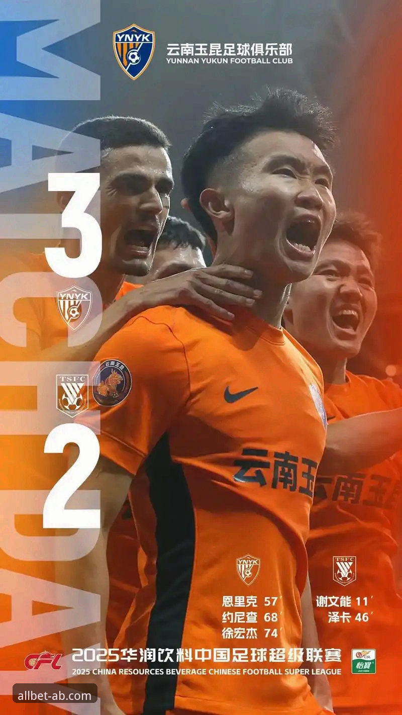 AB娱乐入口 3大转折点解析玉昆3-3国安:一场教科书级的中超攻防博弈